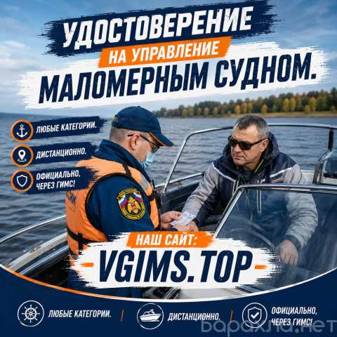 Продам: Удостоверение на маломерное судно