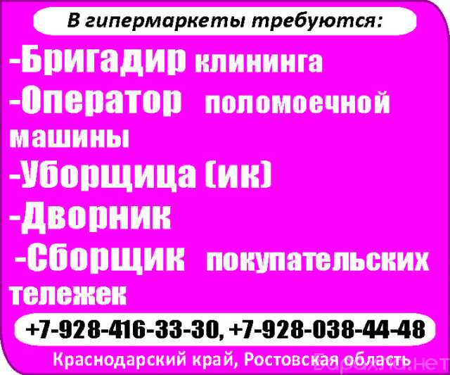 Вакансия: -Бригадир клининга -Оператор поломоечной