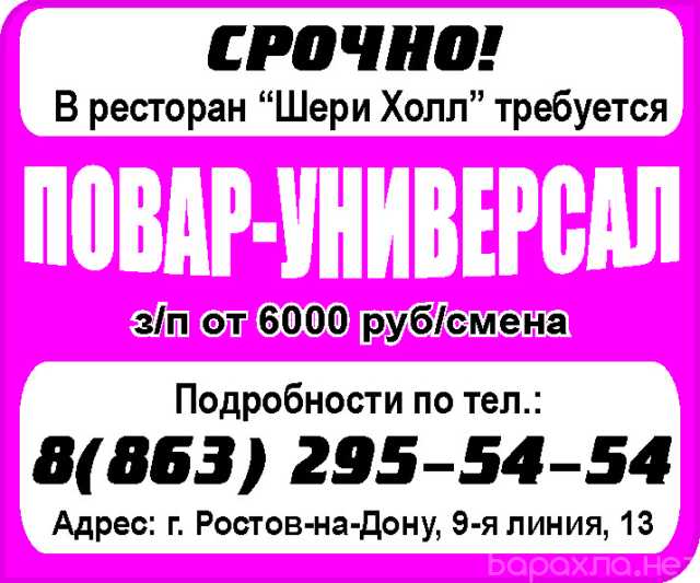 Вакансия: ПОВАР-УНИВЕРСАЛ