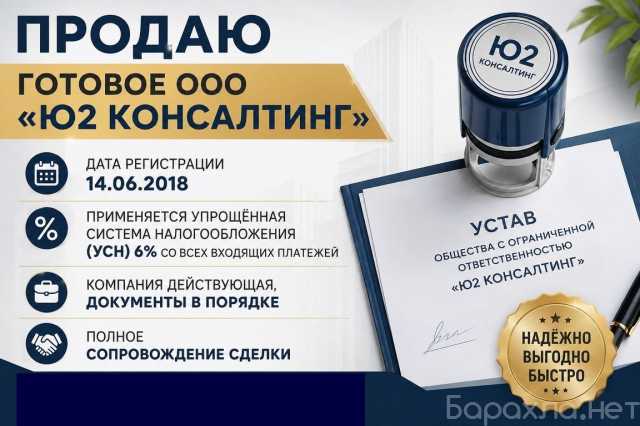 Продам: Готовое ООО с 2018 года, УСН 6%