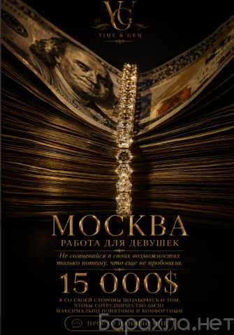 Вакансия: Девушки для сопровождения на мероприятия