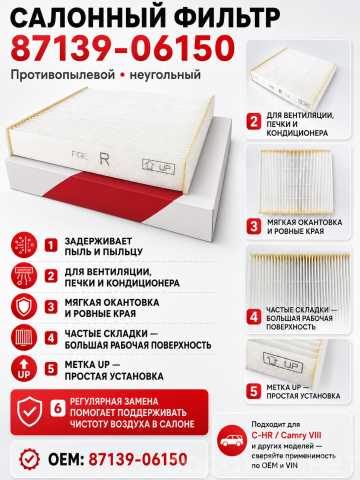 Продам: Оригинальный салонный фильтр 87139-06150