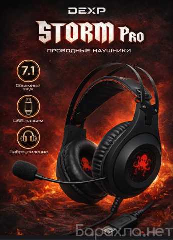 Продам: Наушники DEXP STORM PRO