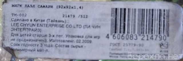 Продам: Коврик пазл
