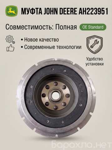 Продам: John Deere AH223951 качественный аналог