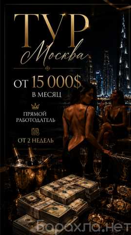 Вакансия: Девушки для сопровождения на мероприятия
