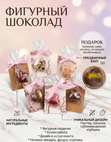 Продам: Шоколадные конфеты ручной работы