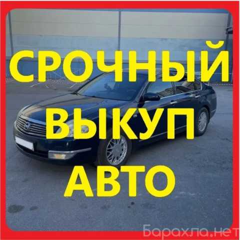 Куплю: подержанный автомобиль
