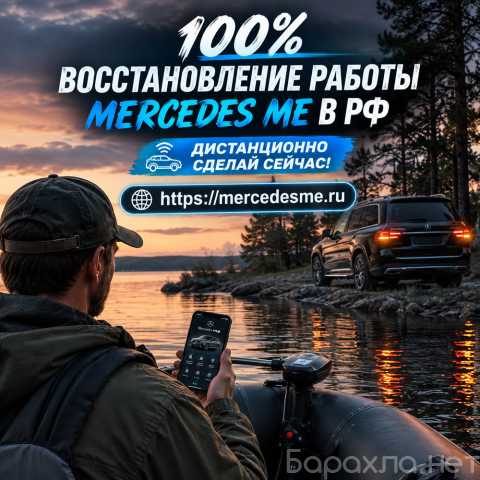 Продам: Восстановим связь и Mercedes ME
