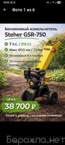 Продам: Бензиновый измельчитель веток STEHER GSR