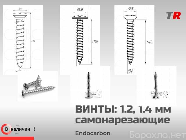 Продам: Титановые самонарезающие винты 1.2, 1.4