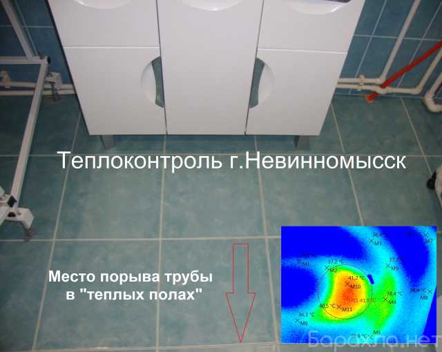 Предложение: Поиск порыва, протечки воды в трубах