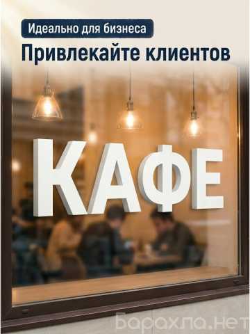 Предложение: Буквы декоративные из пластика 20 см