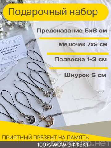 Предложение: Набор подарков для гостей арт. 577810790