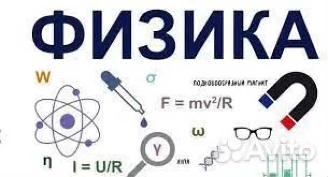 Предложение: репетитор по физике и математике