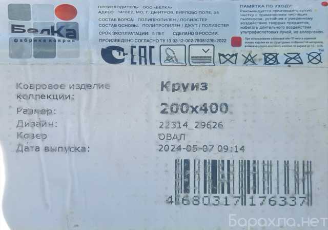 Продам: Ковры Круиз