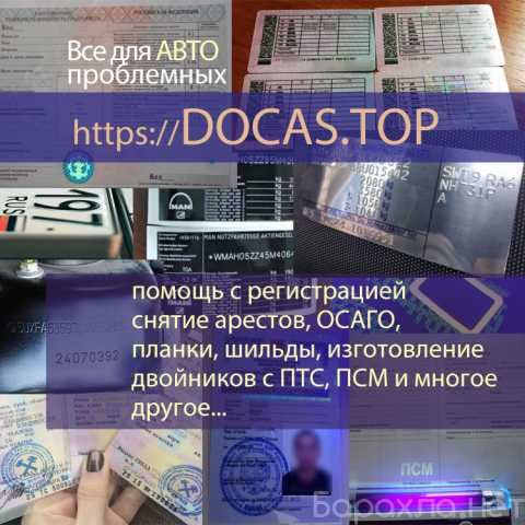 Продам: Изготовление копий автодокументов