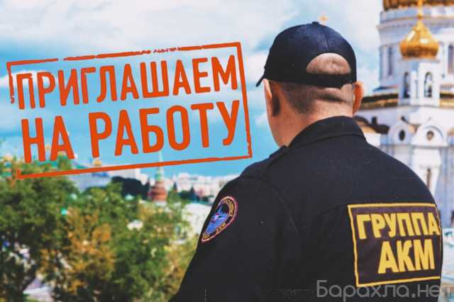Вакансия: Охранник вахта с питанием и проживанием