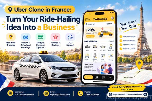 Предложение: Uber Clone in France: Turn Your Ride-Hai