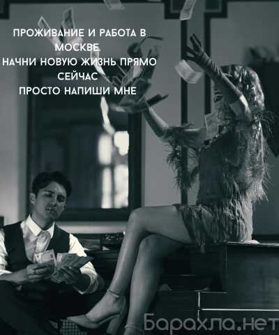Вакансия: МОСКВА — АКТУАЛЬНЫЕ РАБОЧИЕ ПРЕДЛОЖЕНИЯ