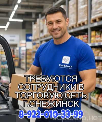 Ищу работу: Работа в крупной торговой сети