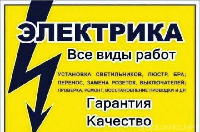 Предложение: Электрик Приморский район