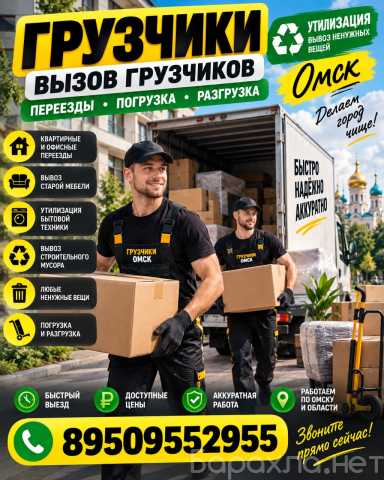 Предложение: Разгрузка фур Омск Погрузка фуры Омск