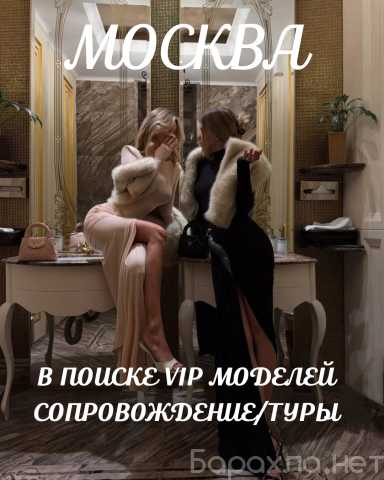 Вакансия: Твой следующий уровень — Москва