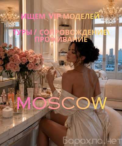 Вакансия: Больше возможностей — в Москве