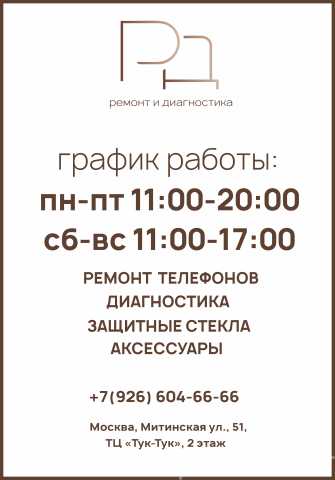 Предложение: Ремонт телефонов м. Пятницкое шоссе
