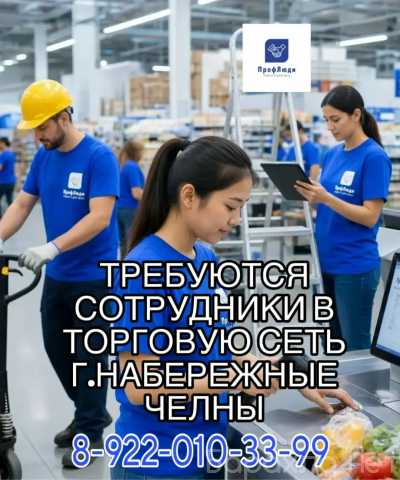 Ищу работу: Работа в крупной торговой сети
