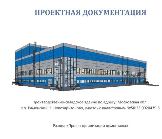 Предложение: Выполню раздел ПОД