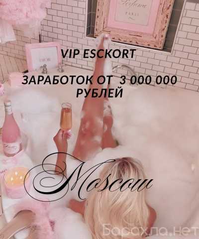 Вакансия: Твой новый уровень — Москва