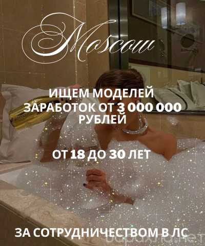 Вакансия: Новый старт. Москва. Новый доход
