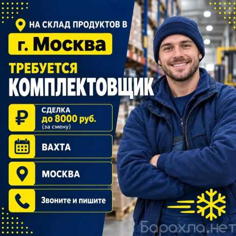 Ищу работу: комплектовщик на склад продуктов