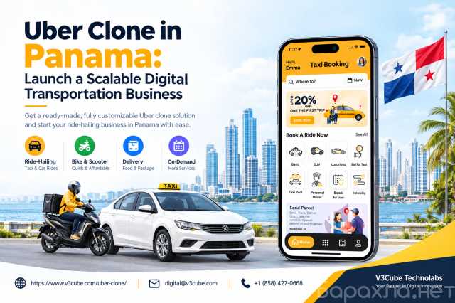 Предложение: Uber Clone in Panama: Launch a Scalable