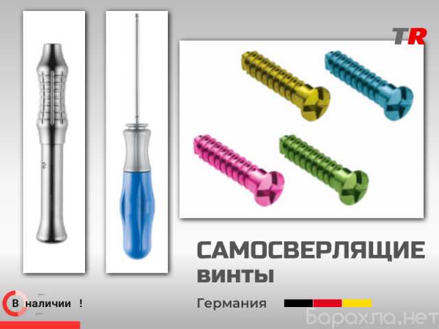 Продам: Титановые самонарезающие винты 1.2, 1.4