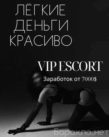 Вакансия: Сопровождение в Москве
