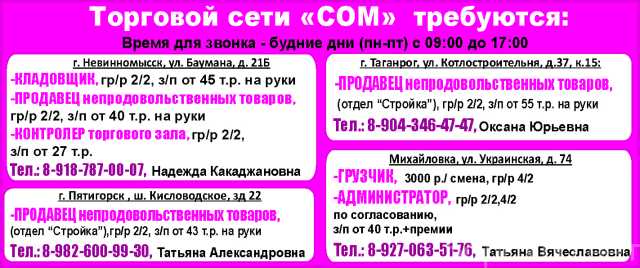 Вакансия: Продавец непродовольственных товаров, гр