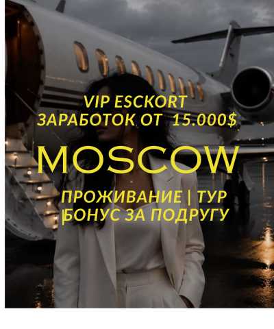 Вакансия: ТВОЙ МОСКОВСКИЙ СТАРТ НАЧИНАЕТСЯ ЗДЕСЬ