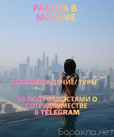 Вакансия: МОСКВА ЖДЁТ. ГОТОВА К ПЕРЕМЕНАМ?