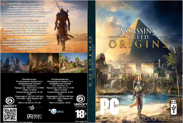 Продам: Игра "Assassin's Creed Origins" (USB)