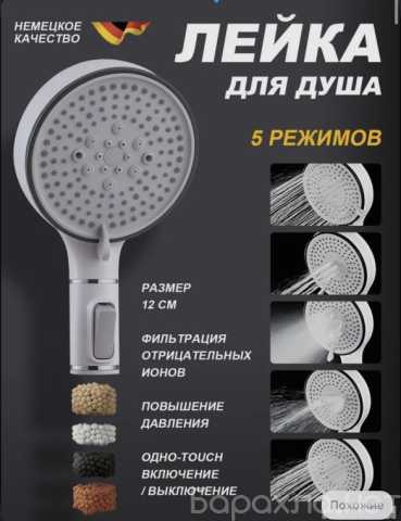 Продам: Лейка для душа