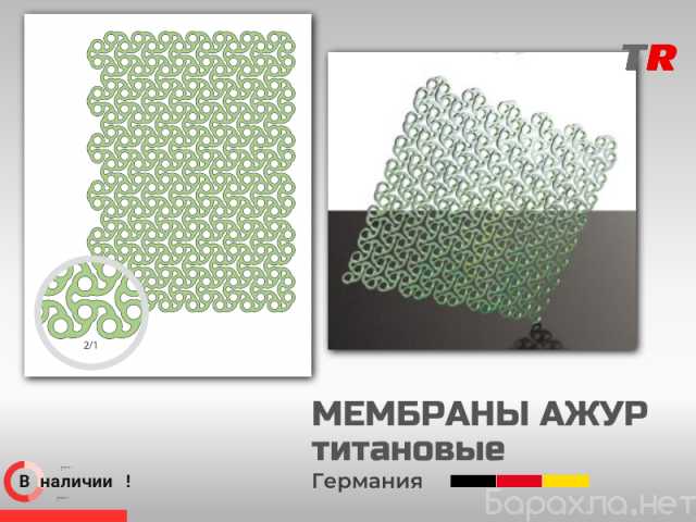 Продам: Мембраны ажур титановые 0.3 мм толщина Б