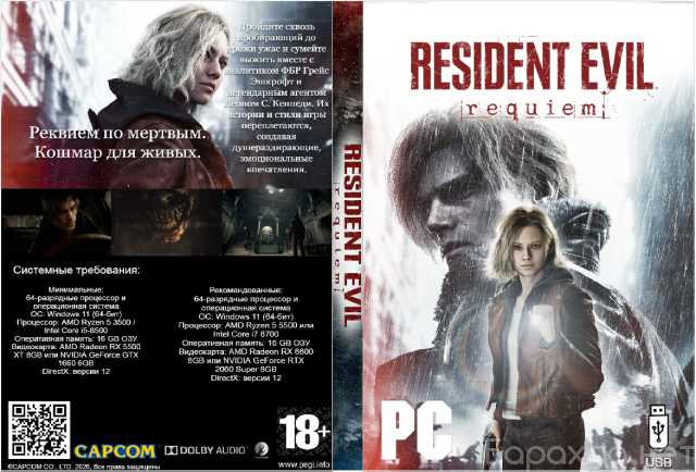 Продам: Игра "Resident Evil: Requiem" (ПК) (USB)