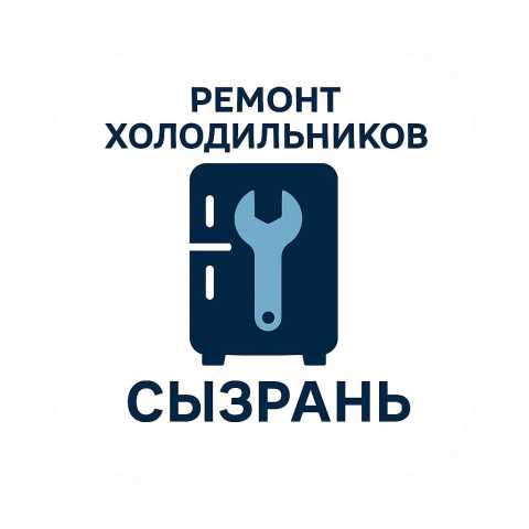Предложение: Ремонт холодильников