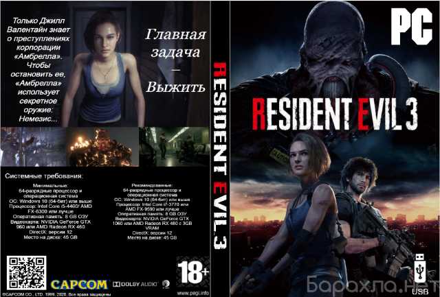 Продам: Игра "Resident Evil 3. Remake" (USB)