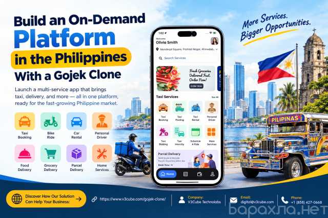 Предложение: Build an On-Demand Platform in the Phili