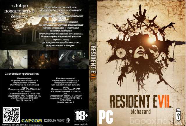 Продам: Игра "Resident Evil 7" (ПК) (USB 64 ГБ)