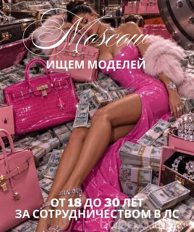 Вакансия: ТУР В МОСКВУ / ПИШИ СЕЙЧАС